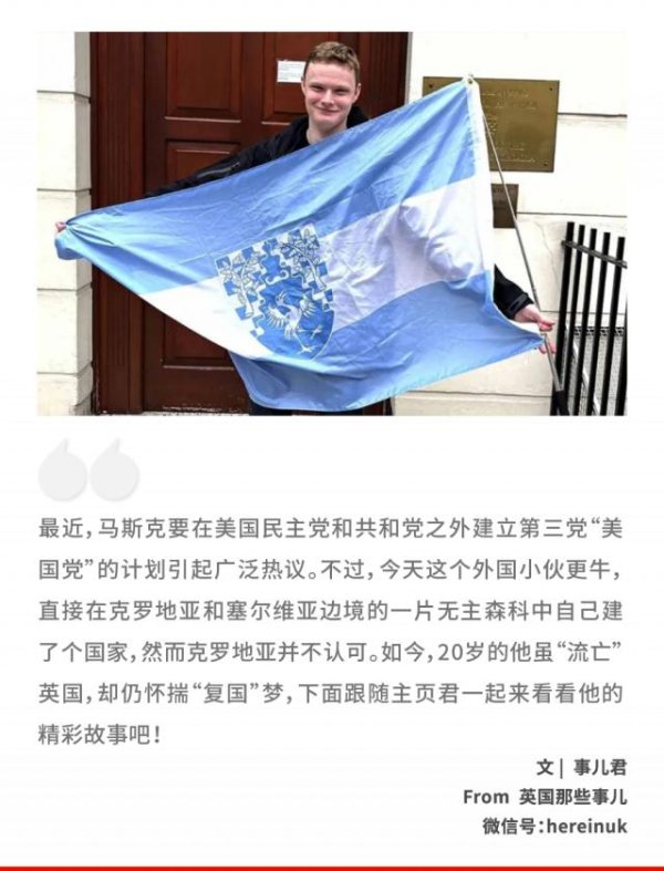 峪科配资 14岁小哥找了块无主地就宣布建国？搞出官网护照，每月21万国库收入