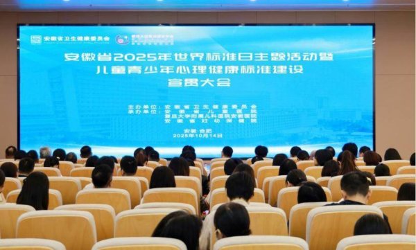 658配资 2025年世界标准日主题活动在安徽省儿童医院举办